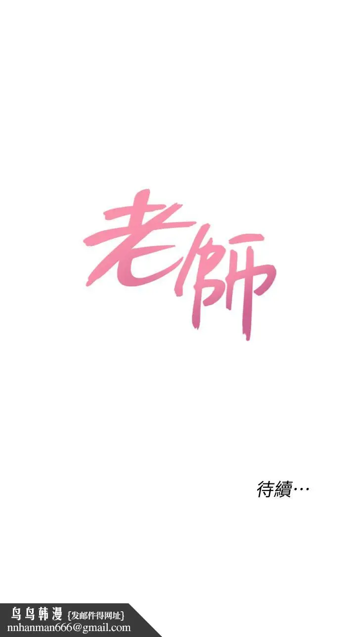 漫画《堕落教师》第84话第37张图