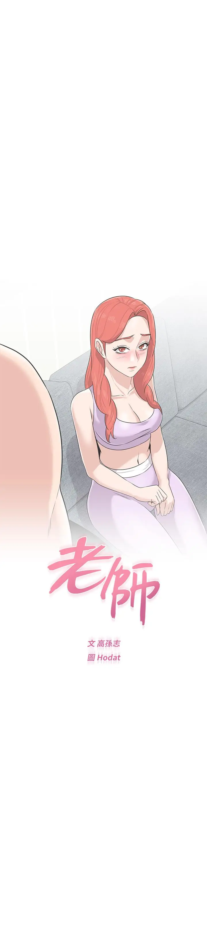 漫画《堕落教师》第77话第15张图