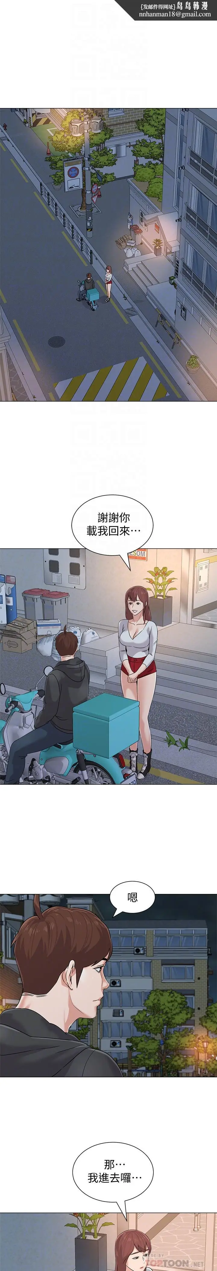 漫画《堕落教师》第77话第18张图