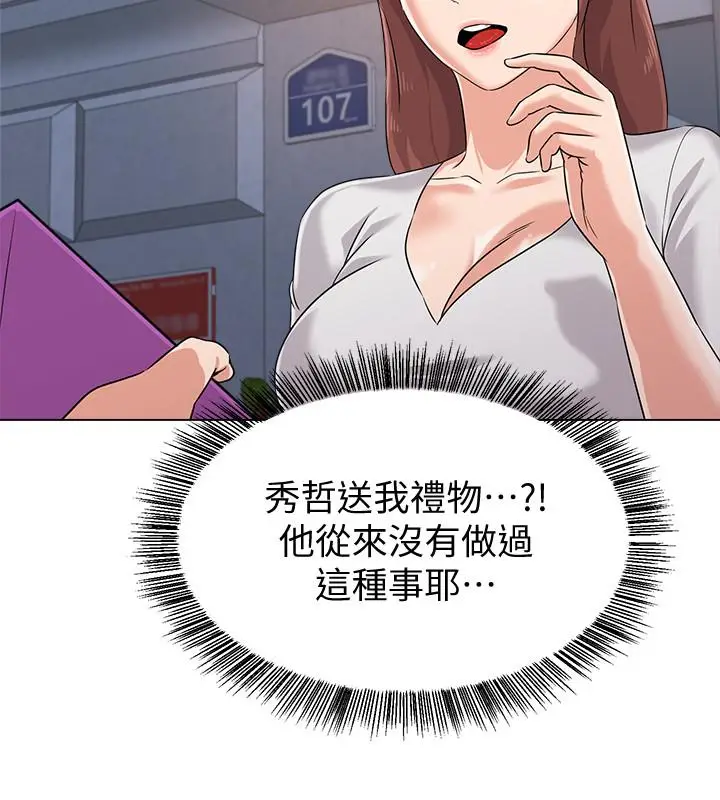 漫画《堕落教师》第77话第21张图