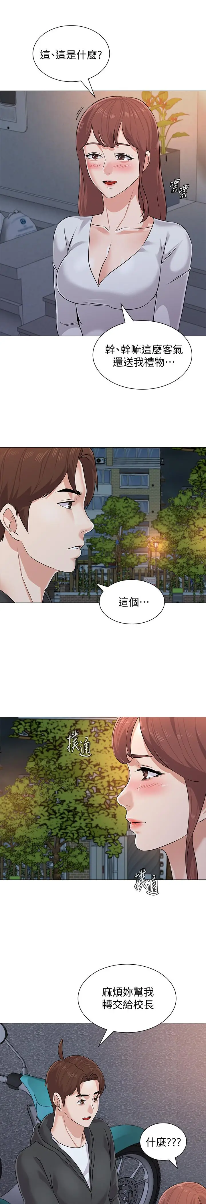 漫画《堕落教师》第77话第22张图