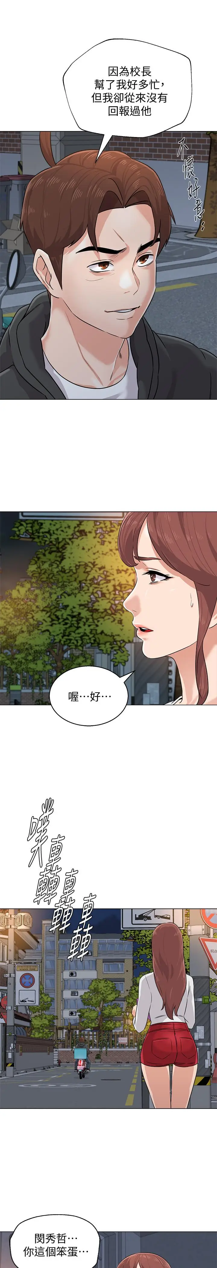 漫画《堕落教师》第77话第24张图
