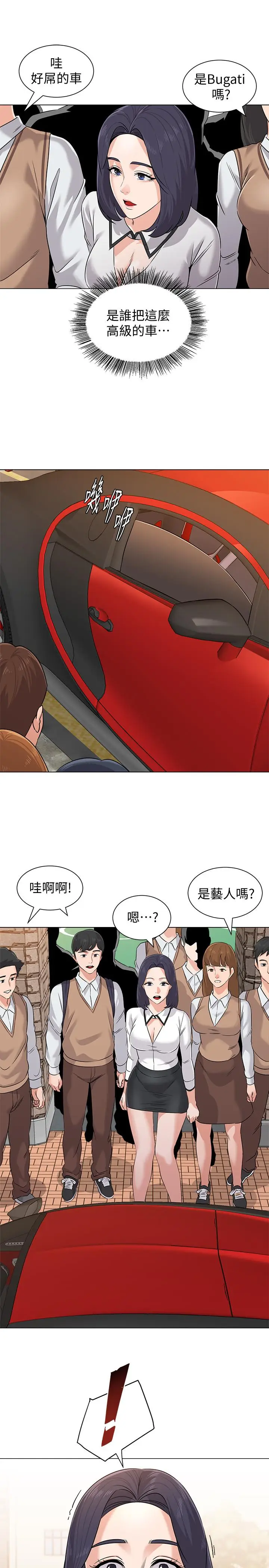 漫画《堕落教师》第77话第32张图