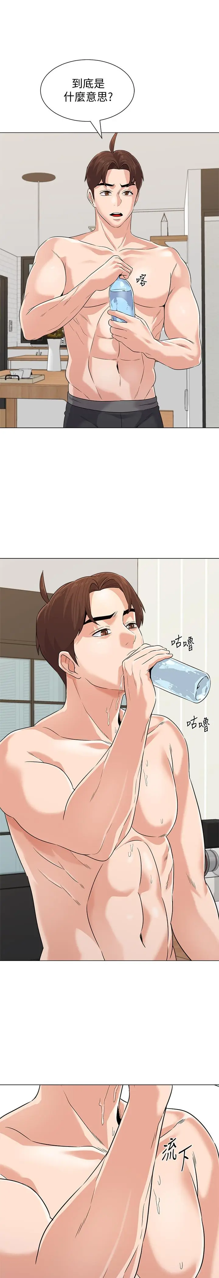 漫画《堕落教师》第77话第5张图