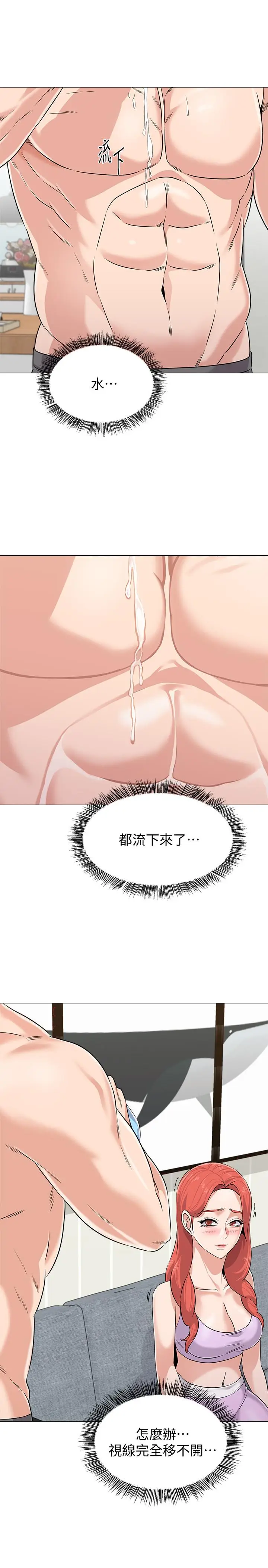 漫画《堕落教师》第77话第7张图