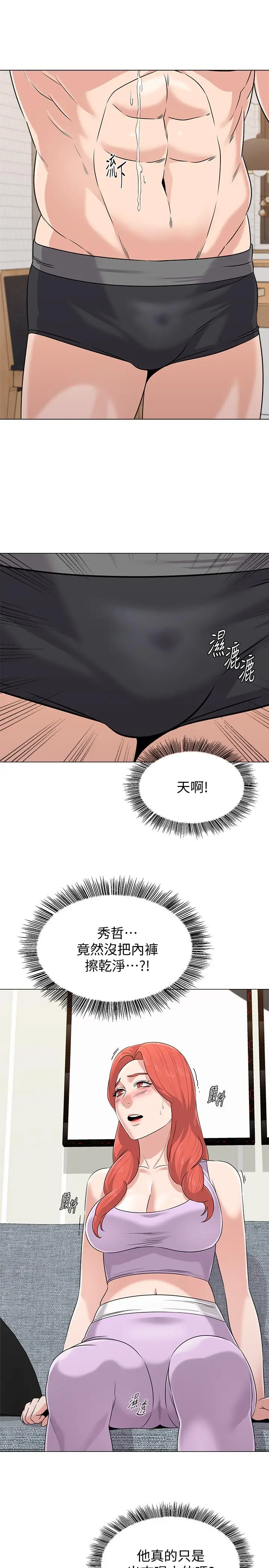 漫画《堕落教师》第77话第9张图