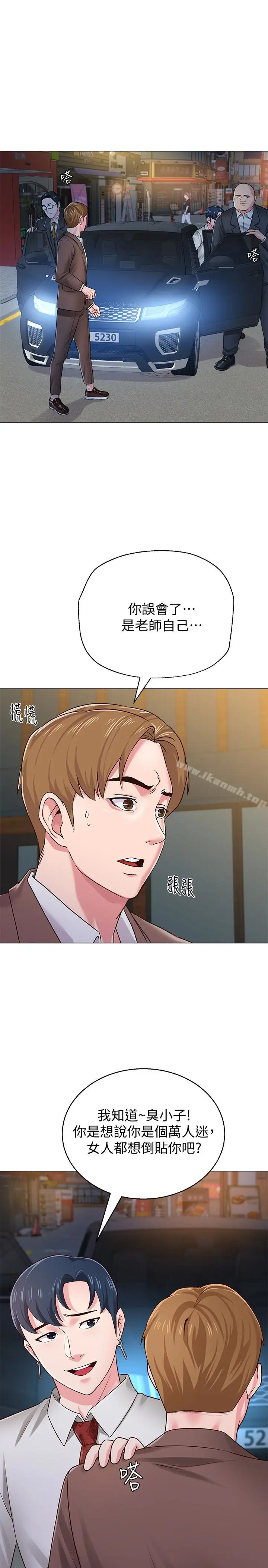 漫画《堕落教师》第34话第20张图