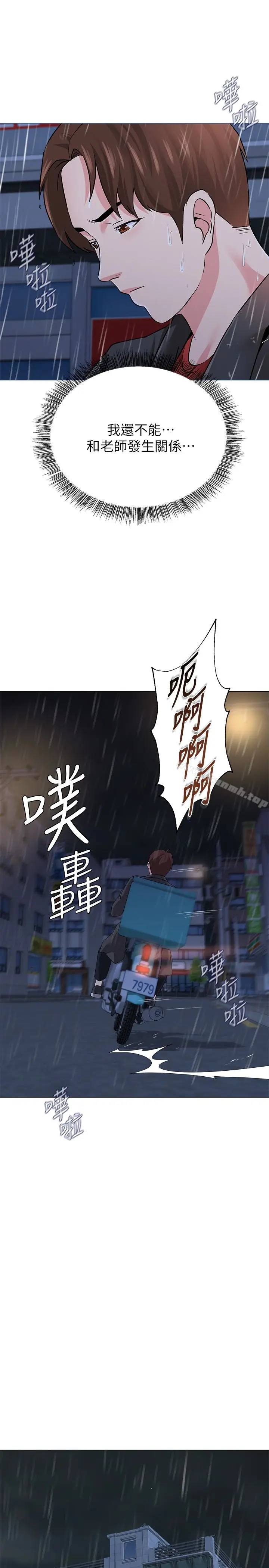 漫画《堕落教师》第34话第40张图