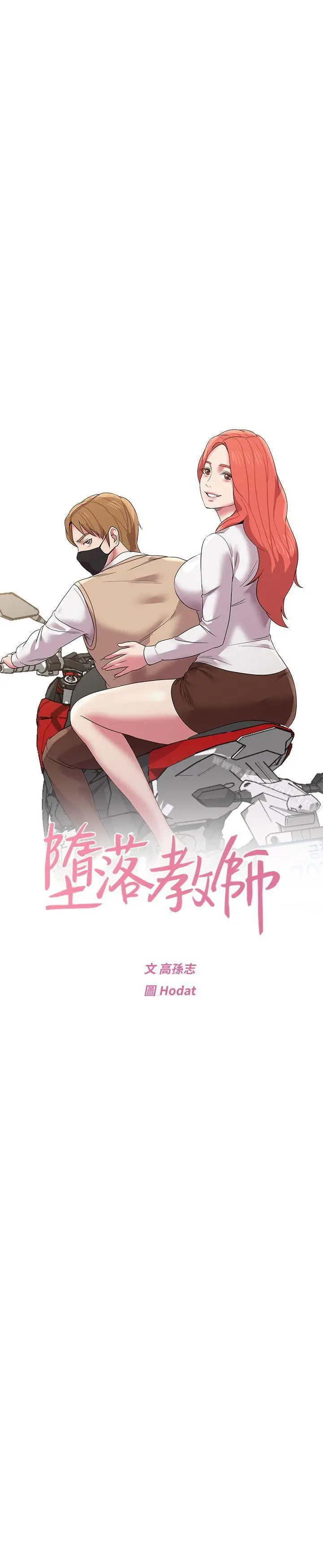 漫画《堕落教师》第12话第15张图