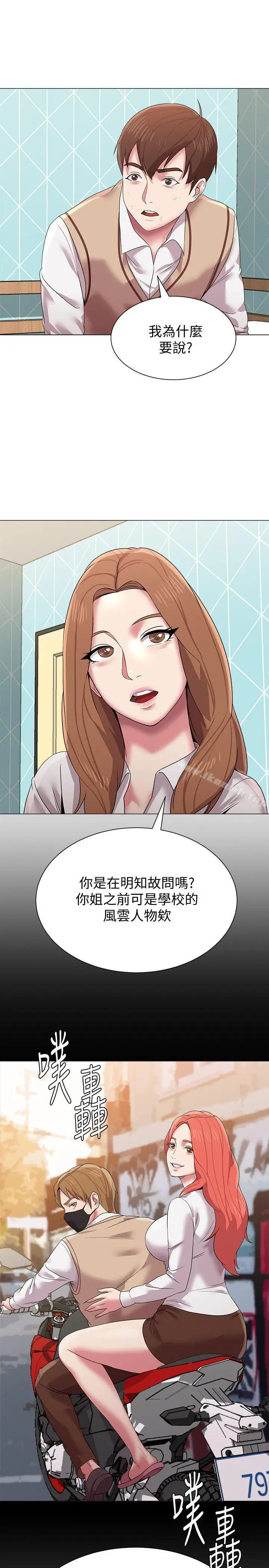 漫画《堕落教师》第12话第18张图