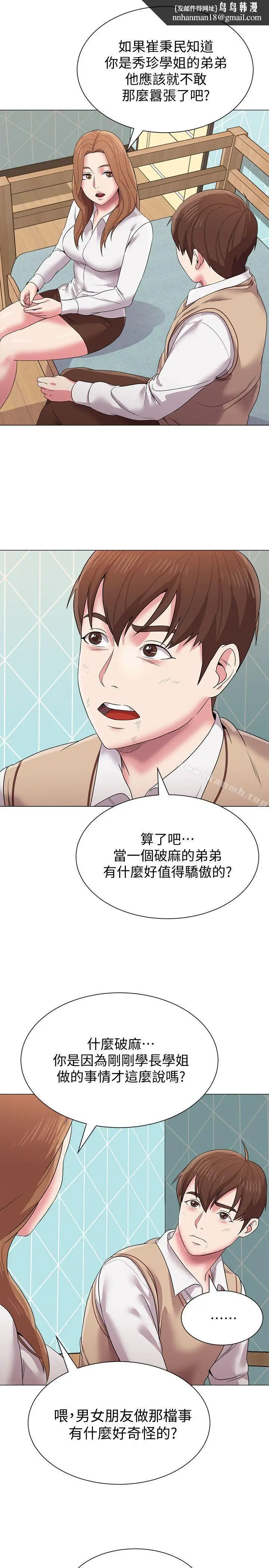 漫画《堕落教师》第12话第20张图
