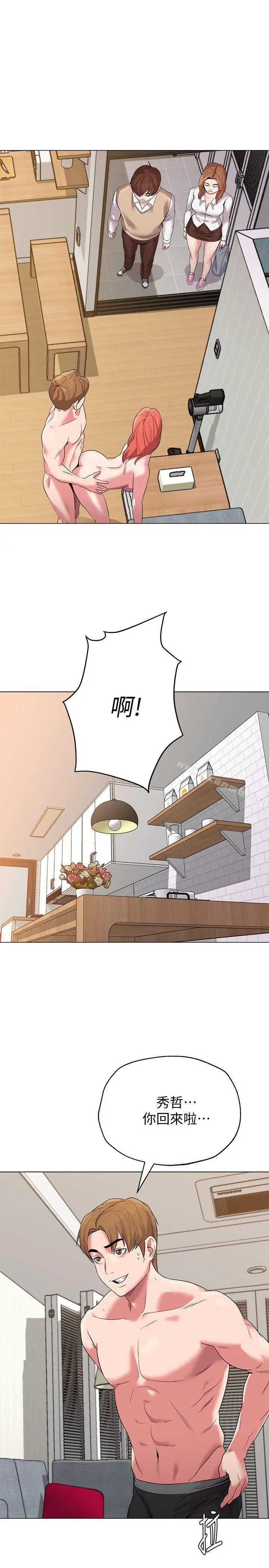 漫画《堕落教师》第12话第5张图