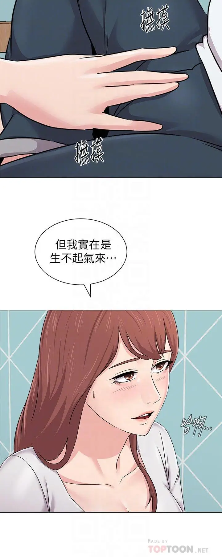 漫画《堕落教师》第74话第10张图