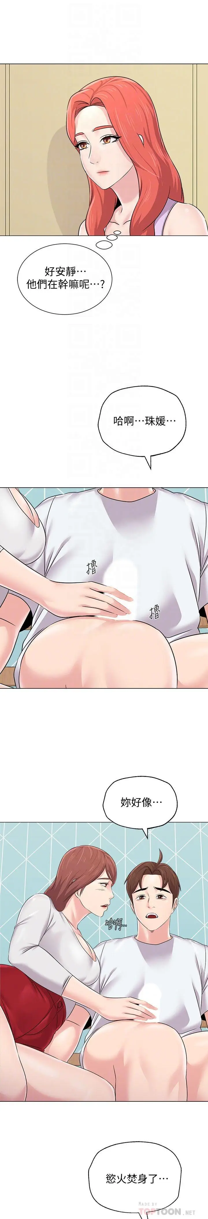 漫画《堕落教师》第74话第14张图