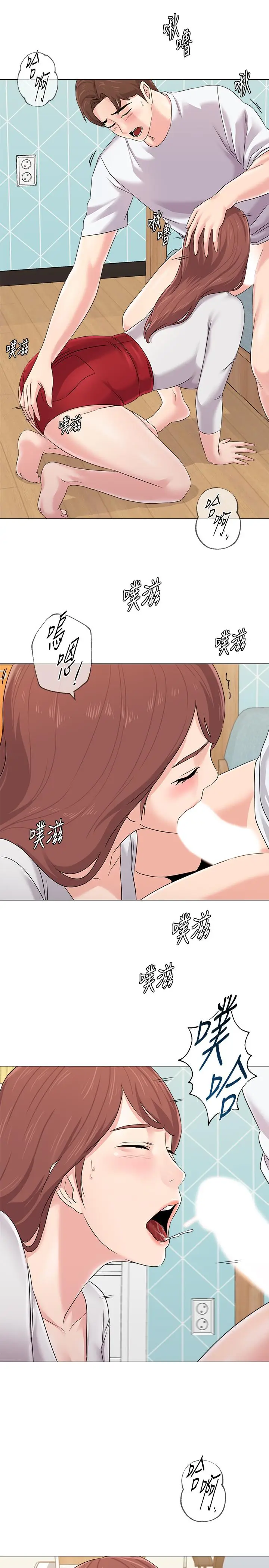 漫画《堕落教师》第74话第20张图