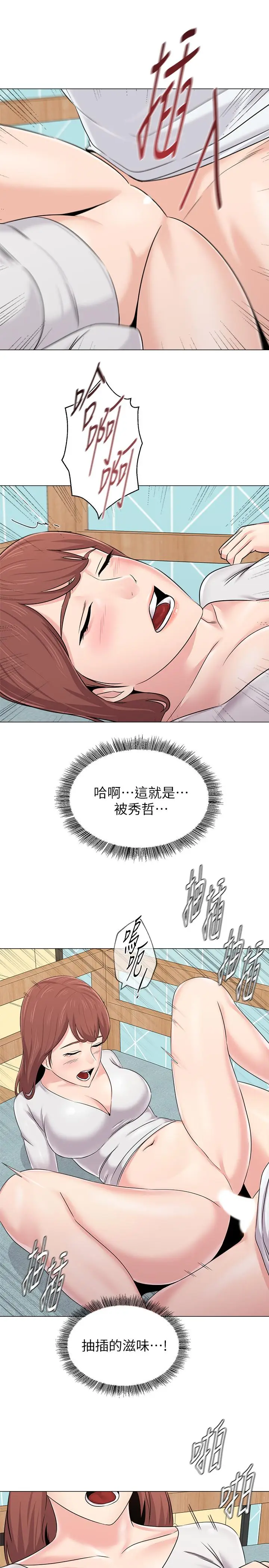 漫画《堕落教师》第74话第24张图