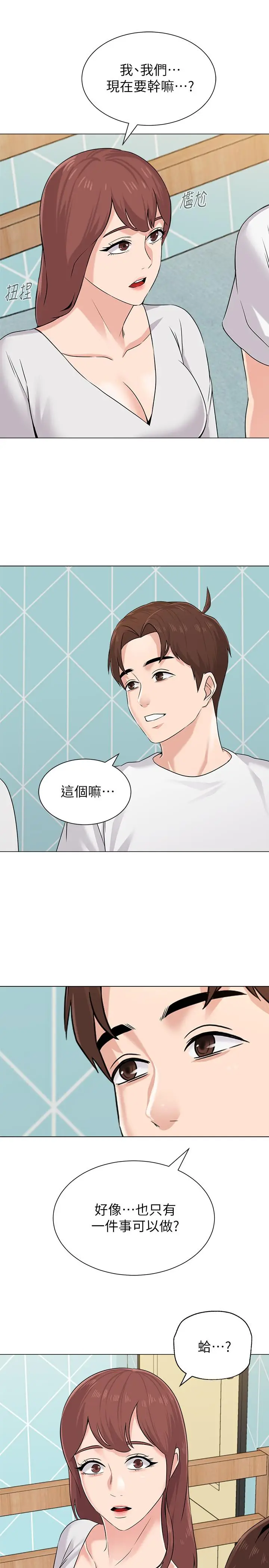 漫画《堕落教师》第74话第3张图