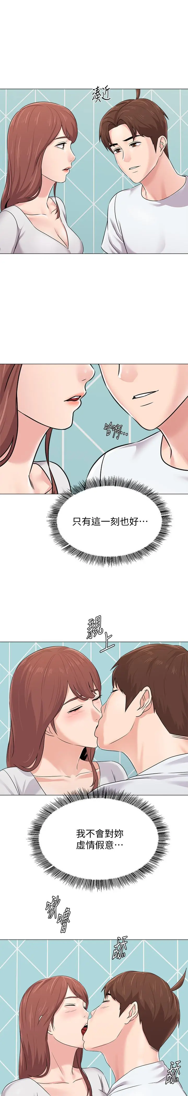 漫画《堕落教师》第74话第5张图