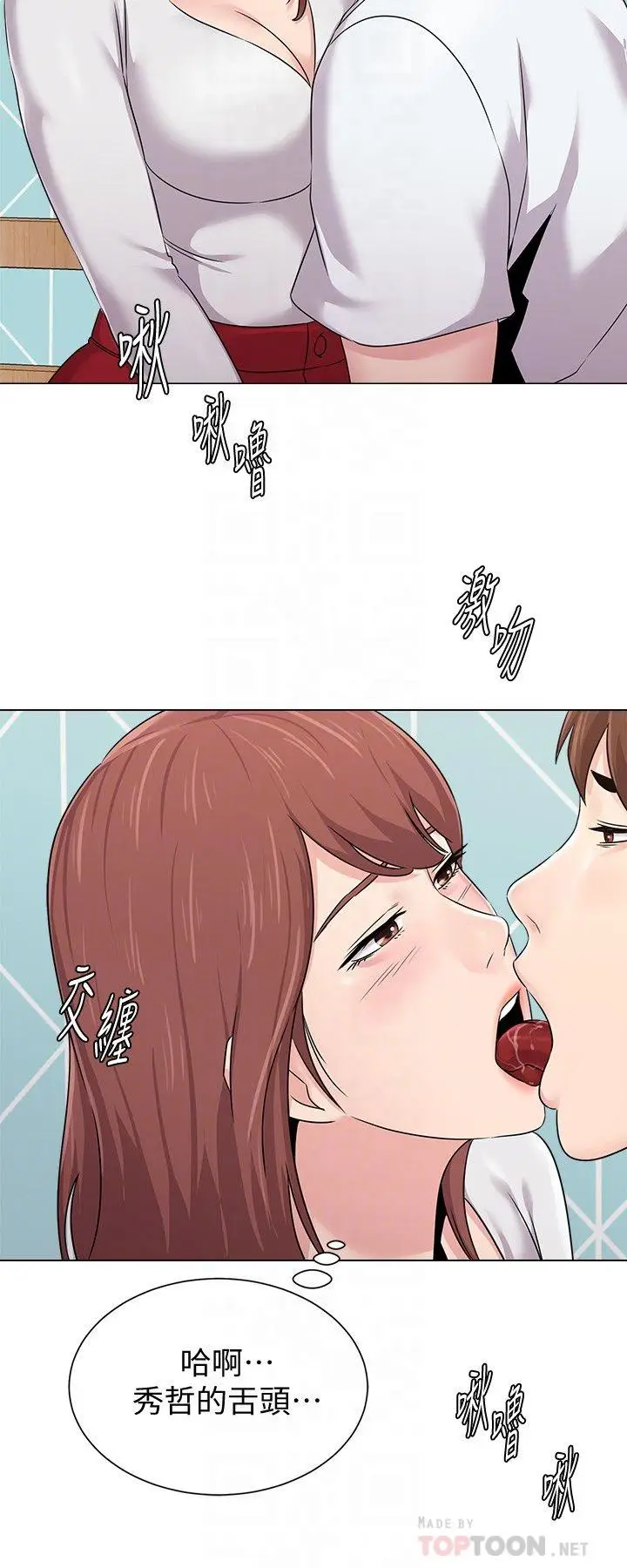 漫画《堕落教师》第74话第6张图