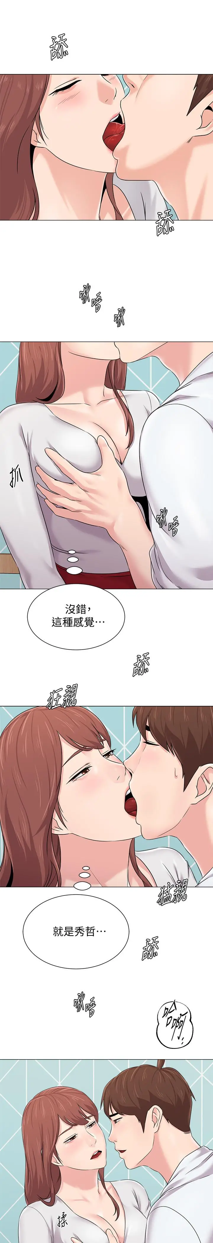 漫画《堕落教师》第74话第7张图