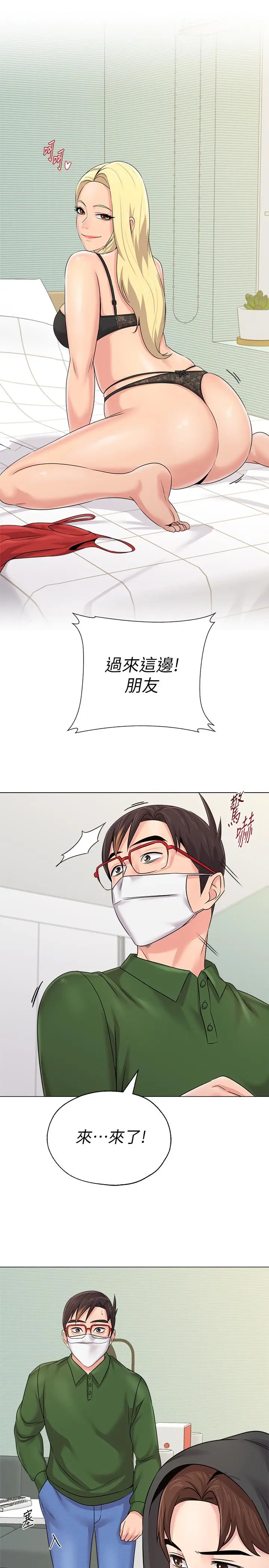 漫画《堕落教师》第65话第19张图