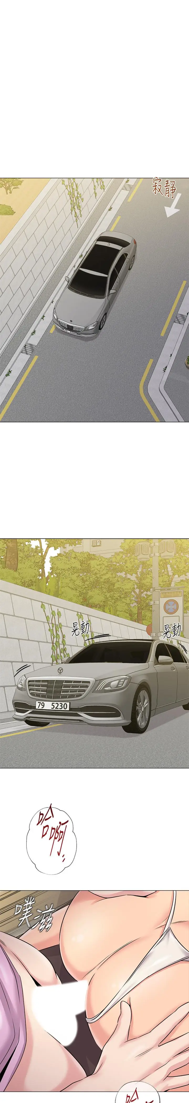 漫画《堕落教师》第65话第23张图