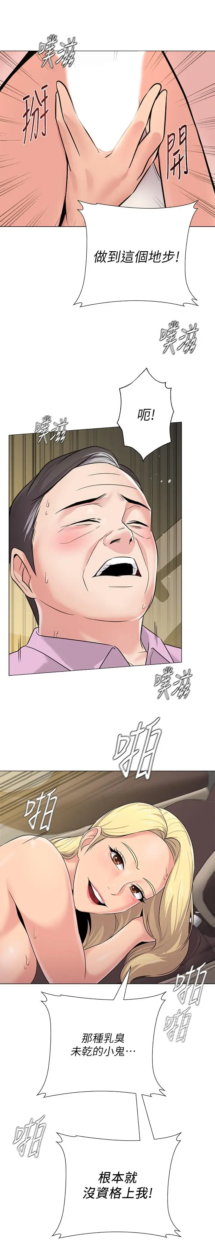 漫画《堕落教师》第65话第27张图