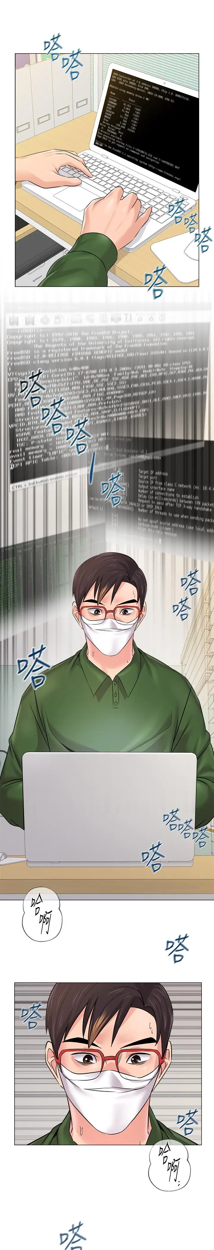 漫画《堕落教师》第65话第29张图