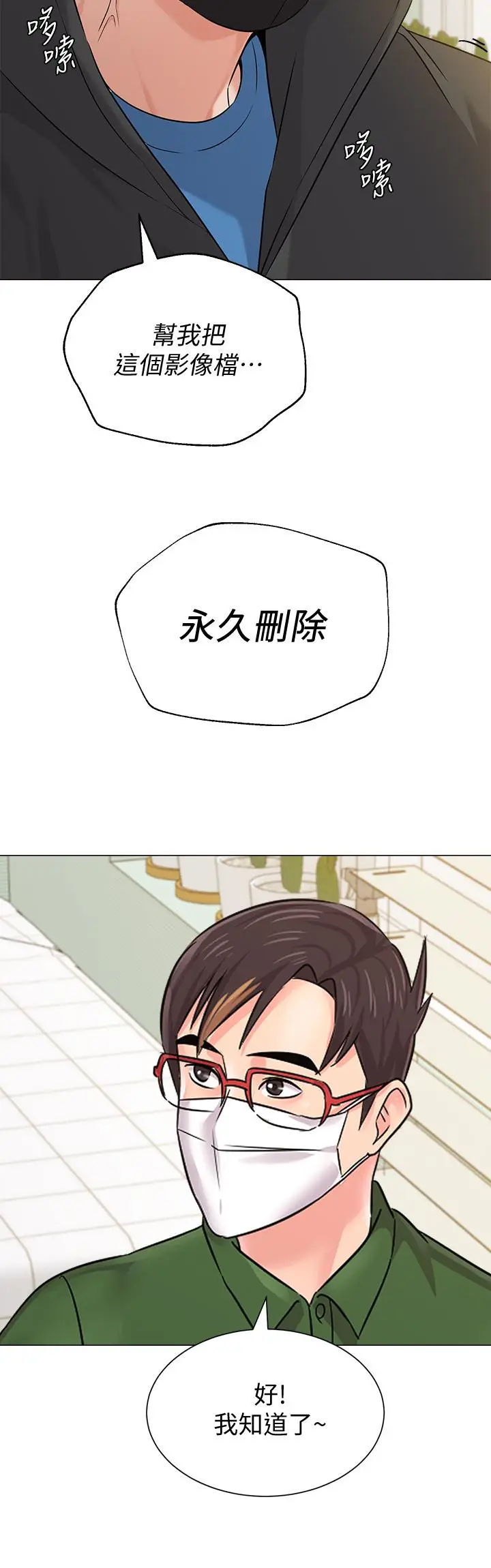漫画《堕落教师》第65话第34张图