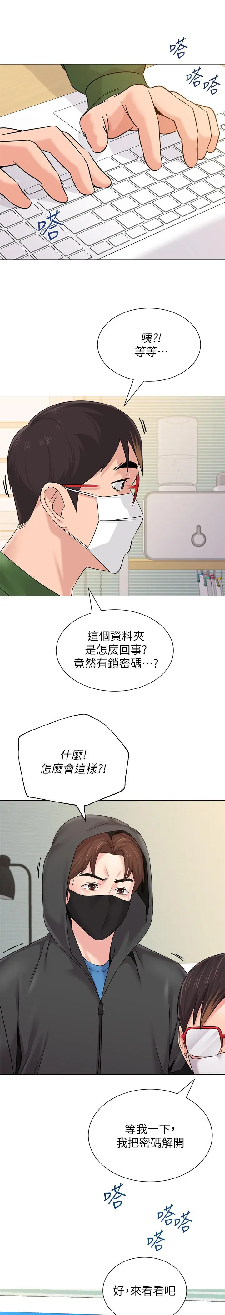 漫画《堕落教师》第65话第35张图