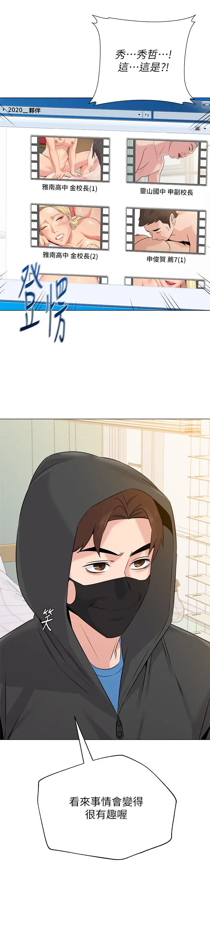 漫画《堕落教师》第65话第37张图