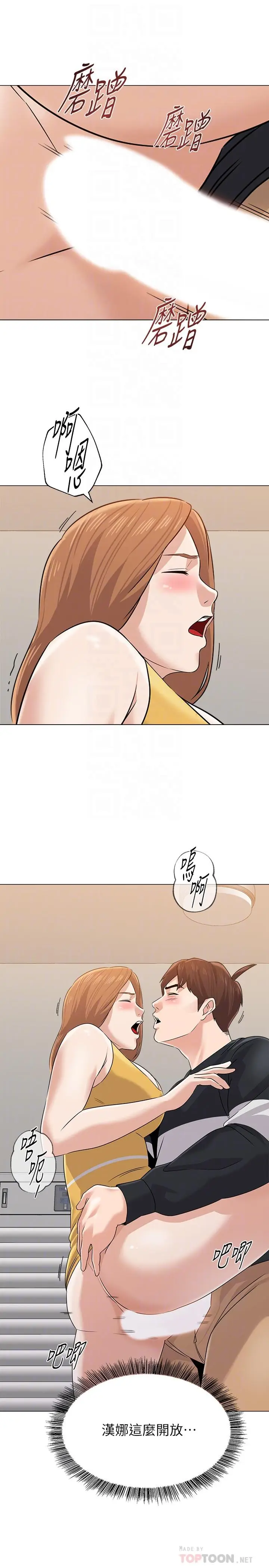 漫画《堕落教师》第80话第10张图