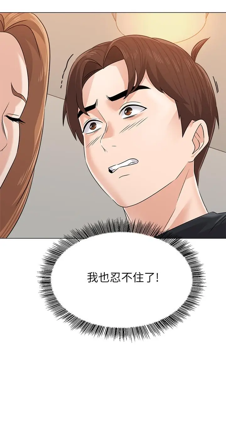 漫画《堕落教师》第80话第11张图