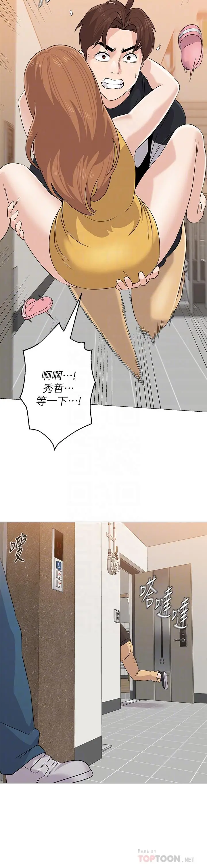 漫画《堕落教师》第80话第16张图