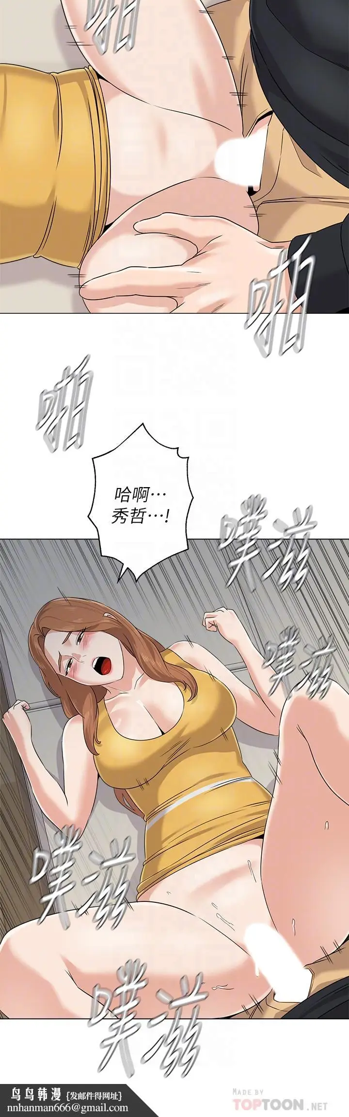 漫画《堕落教师》第80话第18张图