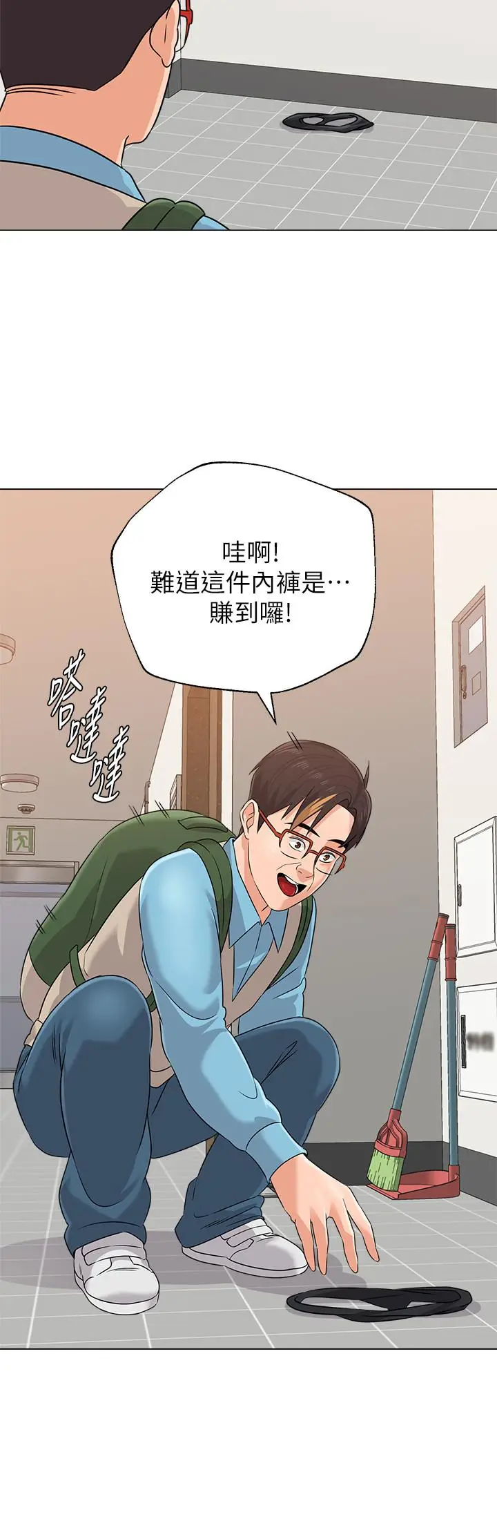 漫画《堕落教师》第80话第20张图