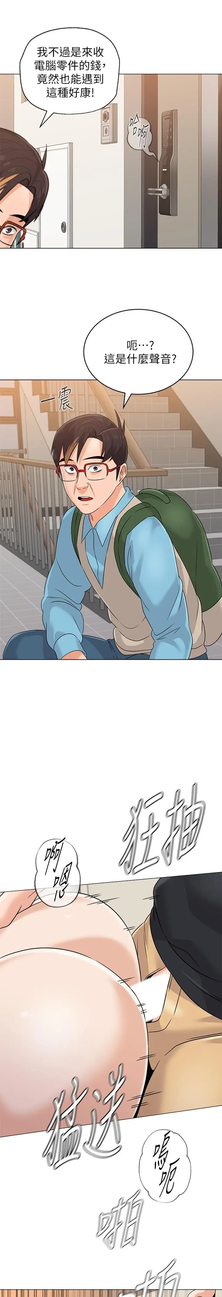 漫画《堕落教师》第80话第21张图
