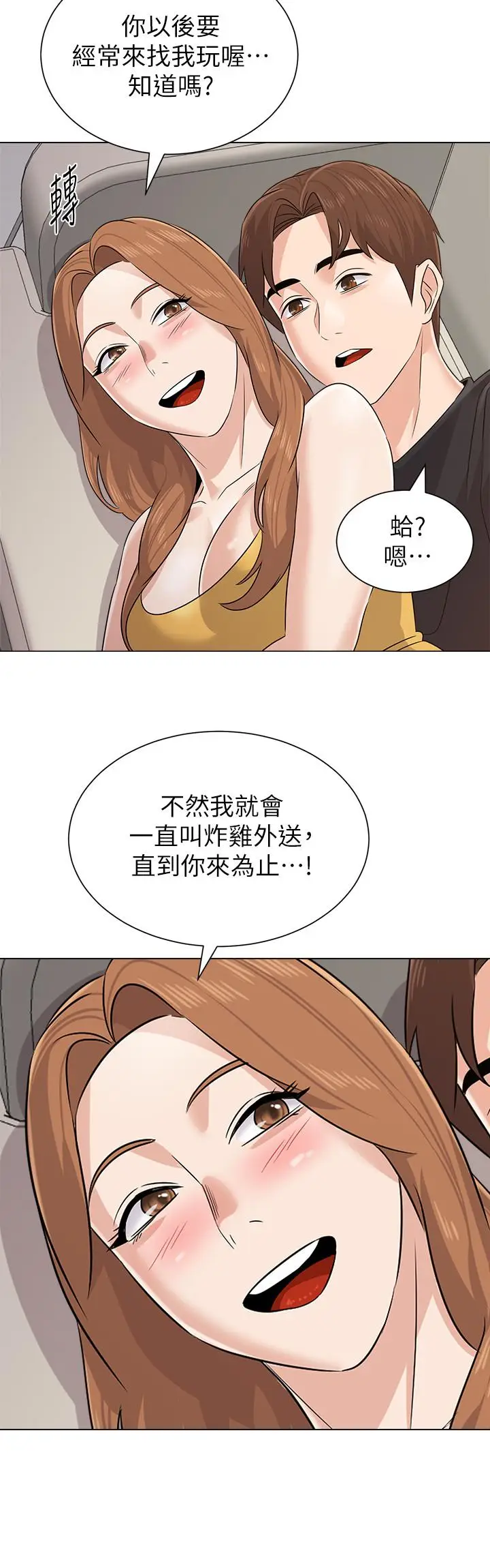 漫画《堕落教师》第80话第26张图