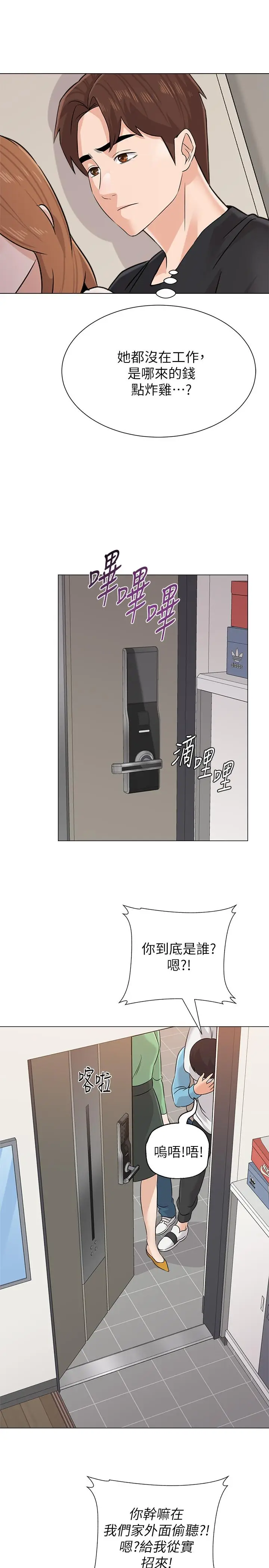 漫画《堕落教师》第80话第27张图