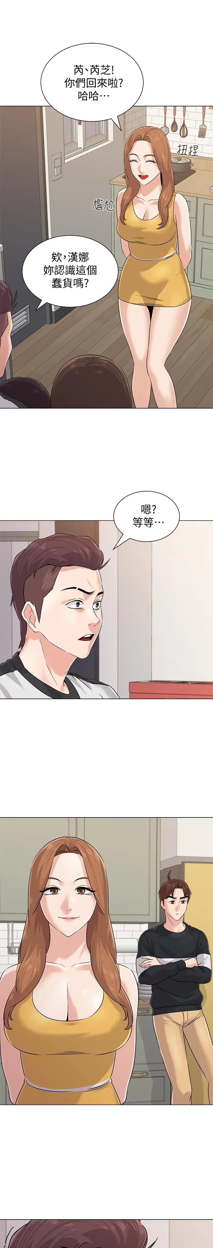 漫画《堕落教师》第80话第29张图