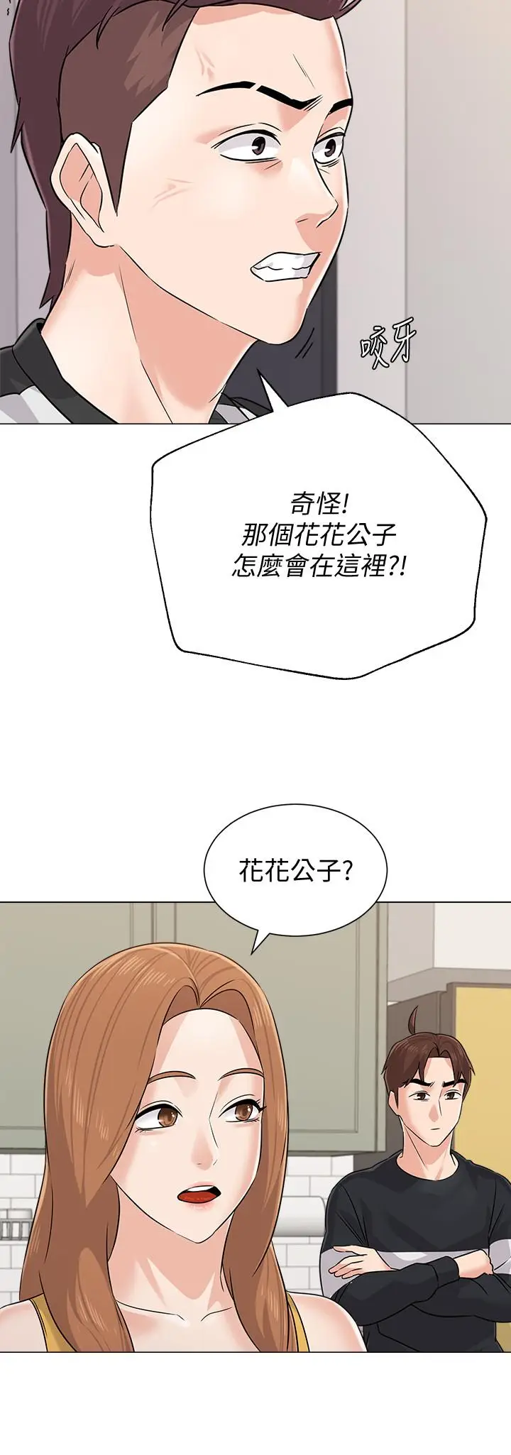 漫画《堕落教师》第80话第30张图