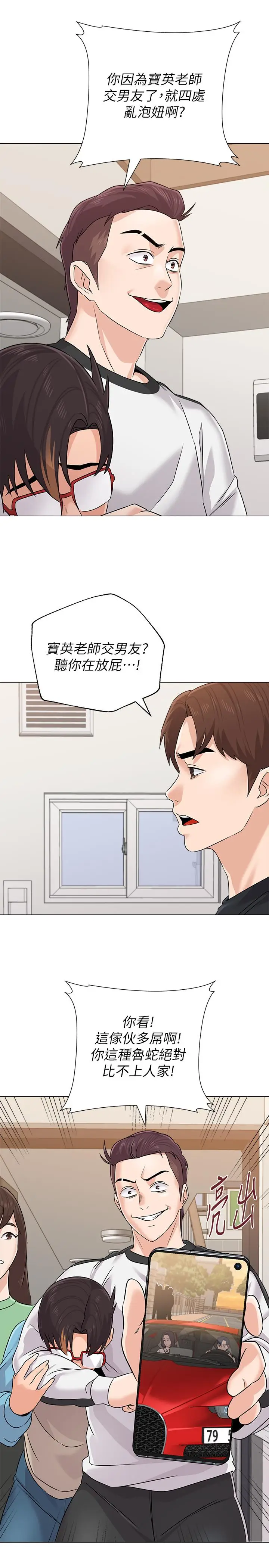 漫画《堕落教师》第80话第31张图