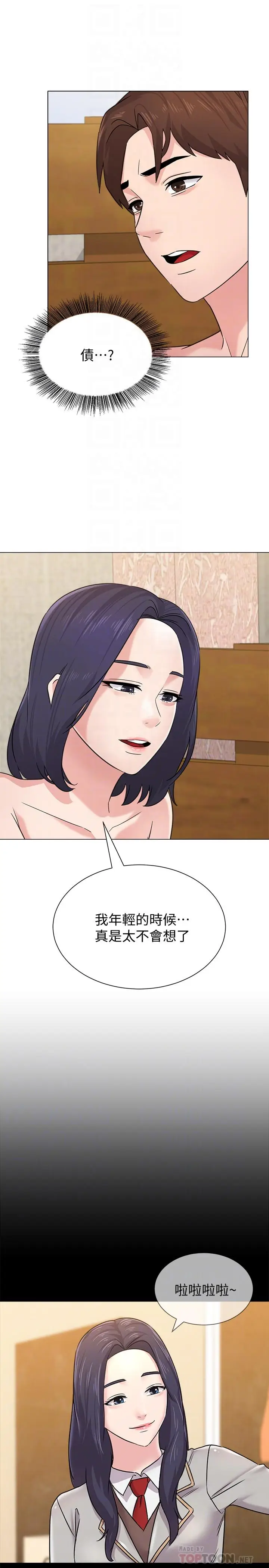 漫画《堕落教师》第60话第14张图