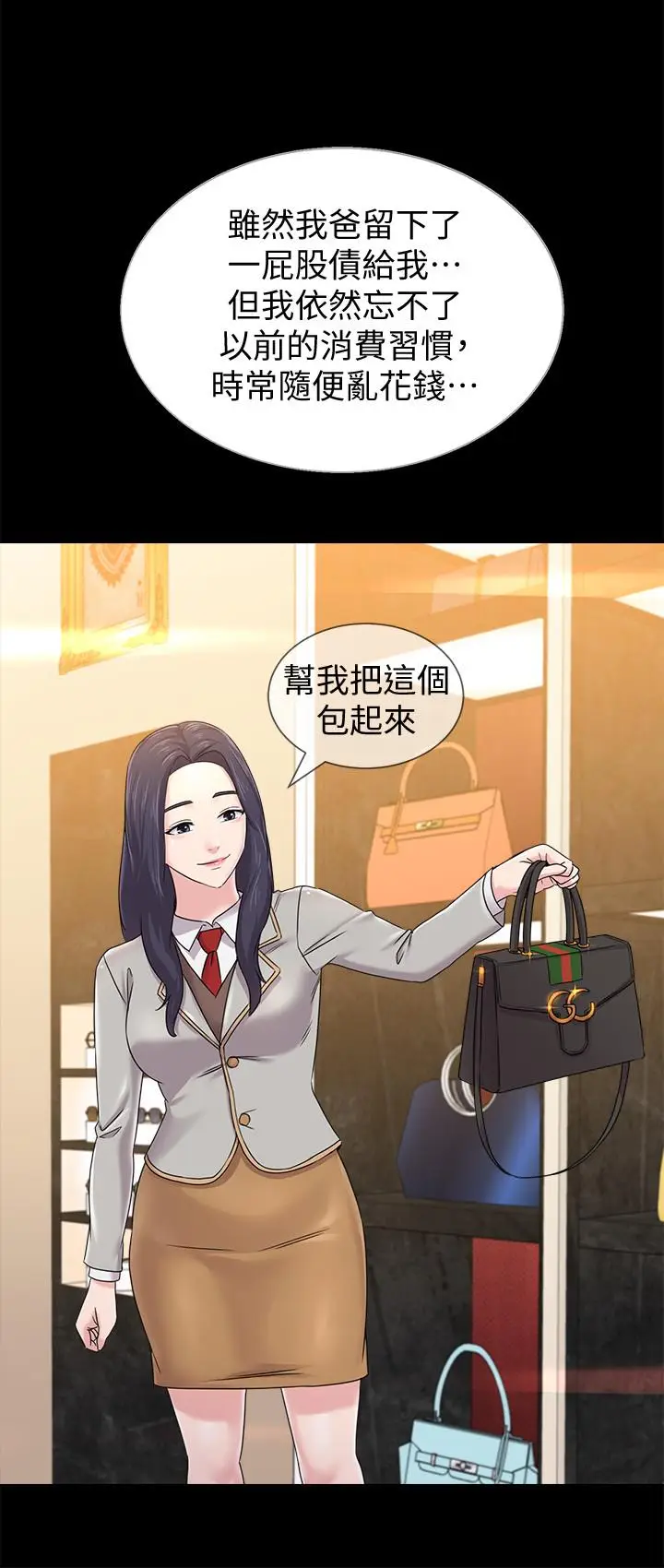 漫画《堕落教师》第60话第15张图