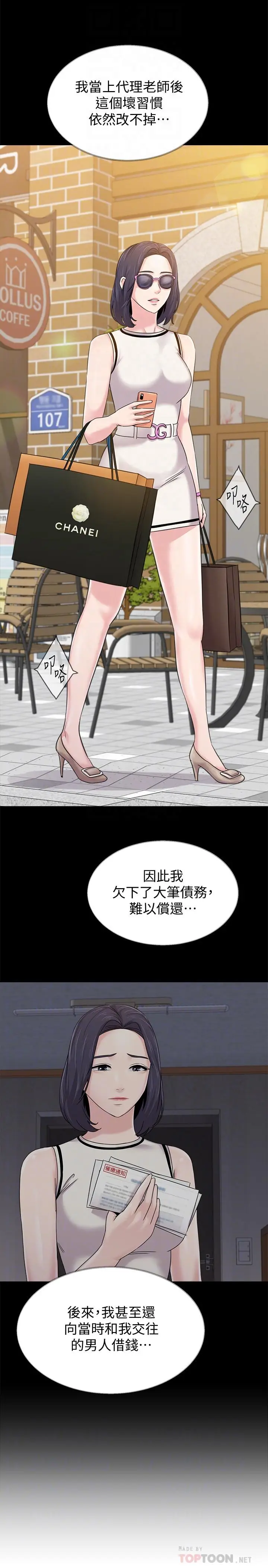 漫画《堕落教师》第60话第16张图