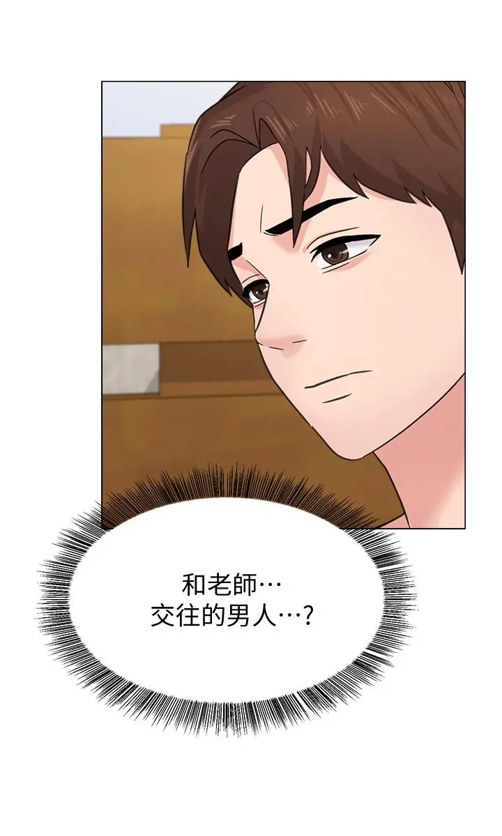 漫画《堕落教师》第60话第17张图