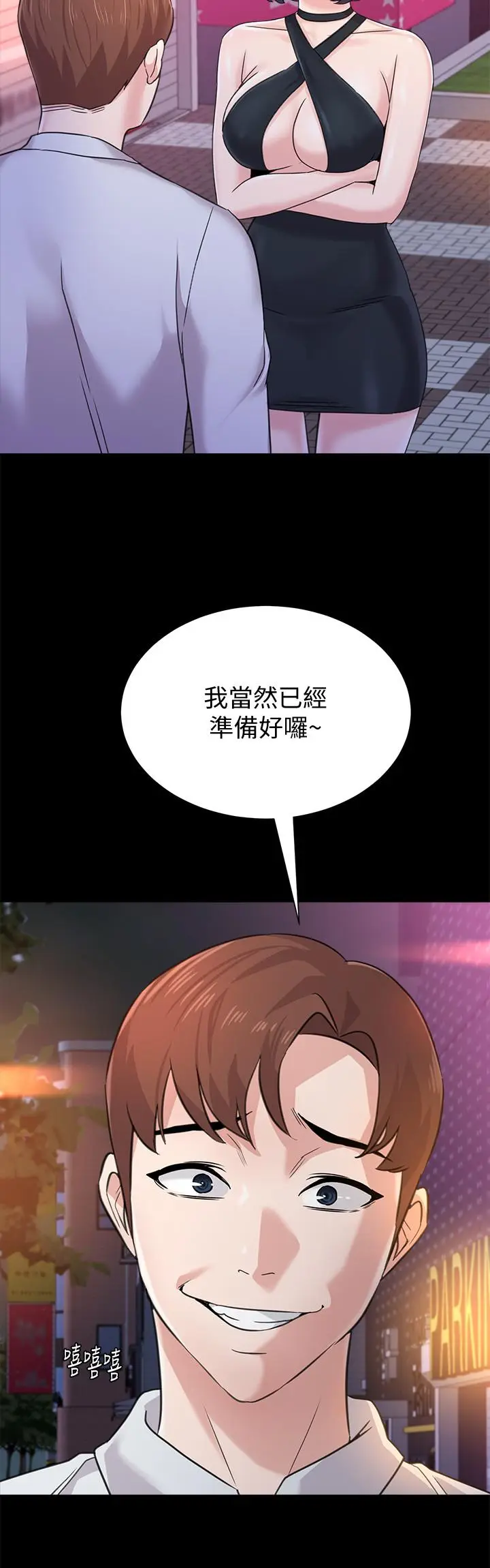 漫画《堕落教师》第60话第19张图
