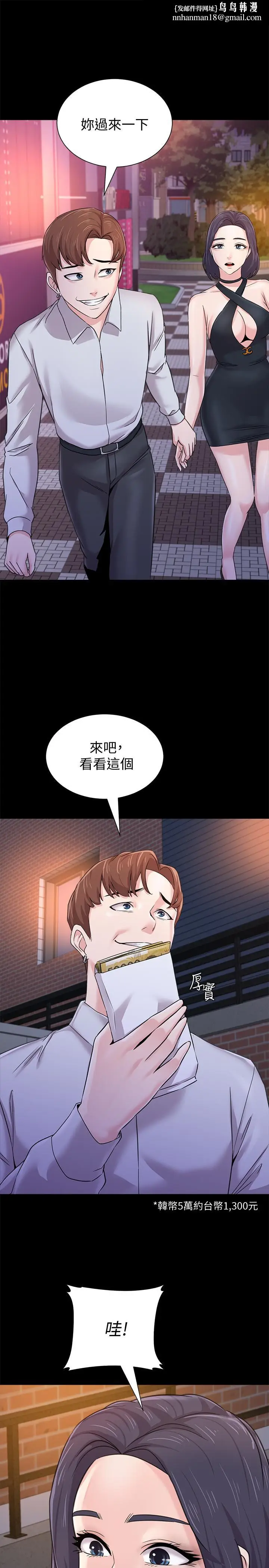 漫画《堕落教师》第60话第20张图