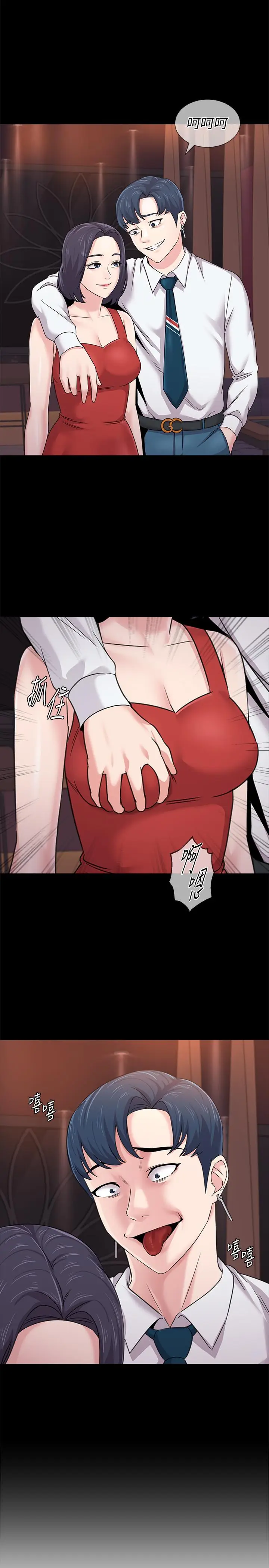 漫画《堕落教师》第60话第24张图