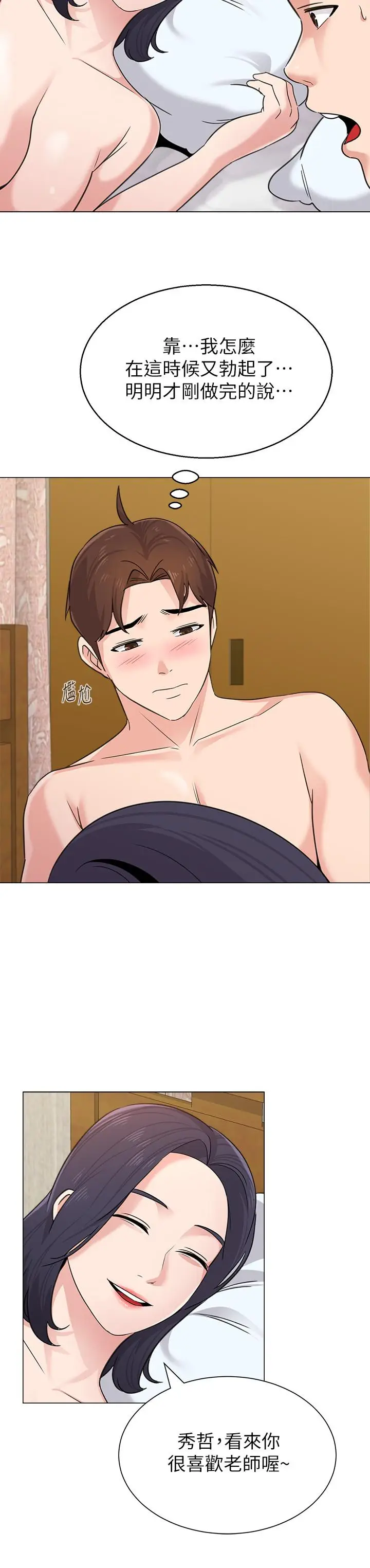 漫画《堕落教师》第60话第35张图